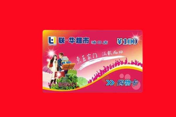 商丘市回收购物卡